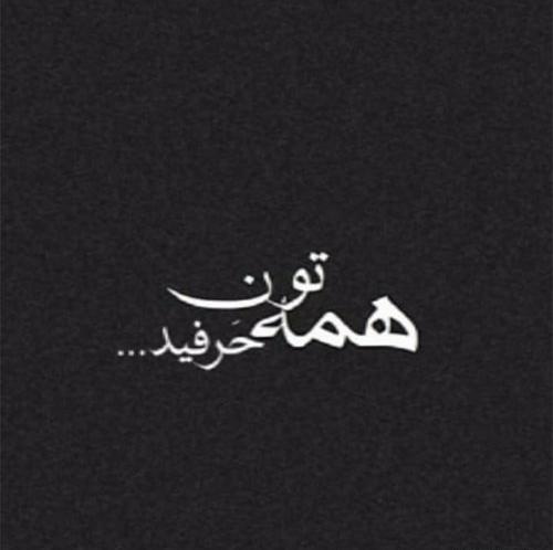 عکس نوشته لاتی غمگین