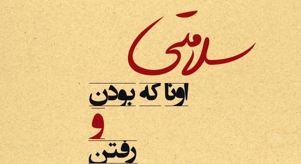 عکس نوشته لاتی غمگین
