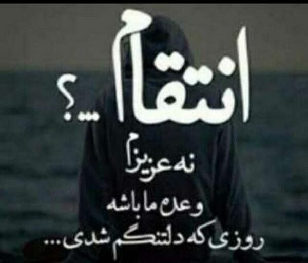 عکس نوشته لاتی غمگین