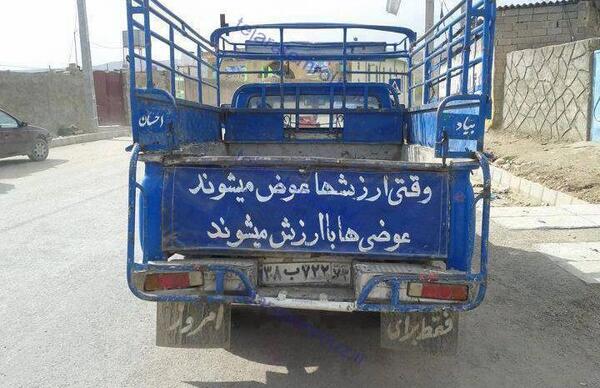 عکس نوشته های جالب پشت ماشین ها