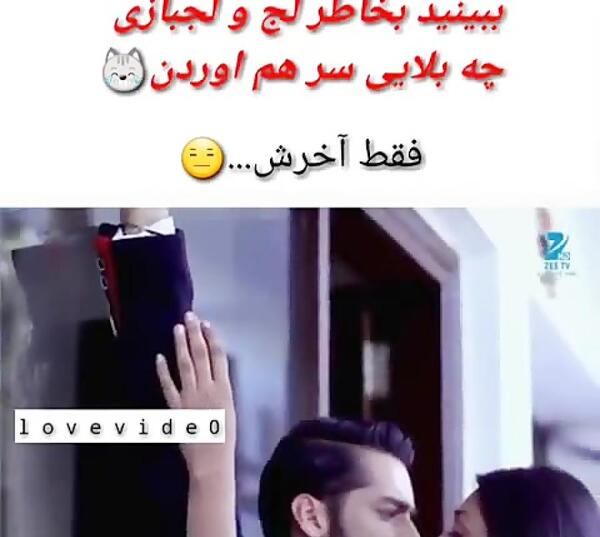 عکس فیلم لج و لجبازی
