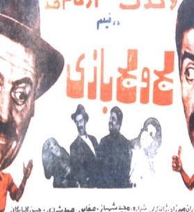 عکس فیلم لج و لجبازی