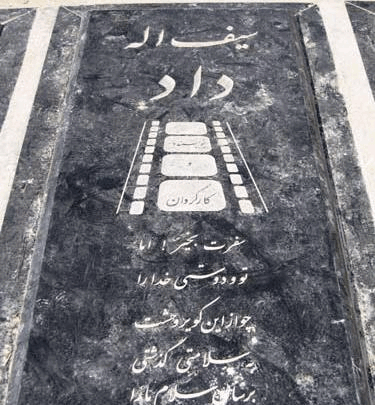 عکس سنگ قبر پوپک گلدره