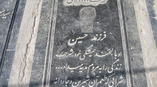 عکس سنگ قبر پوپک گلدره