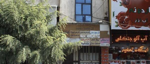 عکس دکتر عباس امیری نژاد