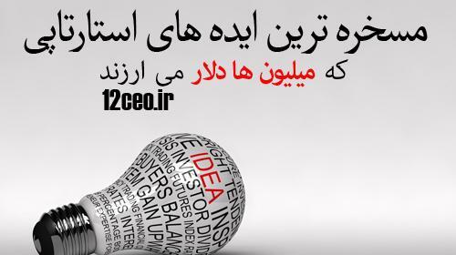 عکس ایده های مسخره