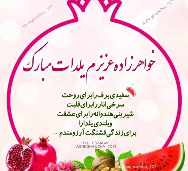 عکس پروفایل تولدت مبارک خواهرزاده