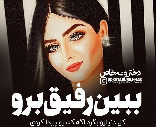 عکس پروفایل عروسی رفیقت باشه