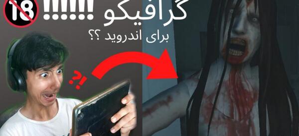 عکس فیلم بازی ترسناک