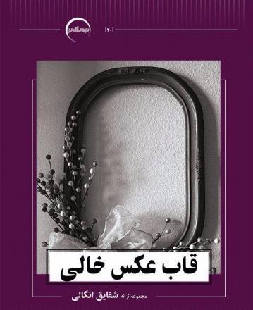 عکس خالی خالی