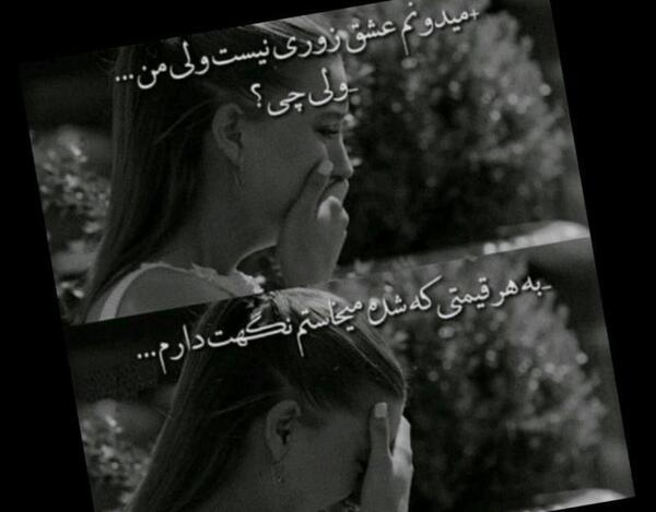 عکس پروفایل دوست داشتن زوری نیست