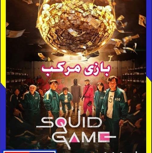 عکس تصاویر سانسور شده سریال بازی مرکب