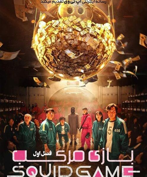 عکس تصاویر سانسور شده سریال بازی مرکب