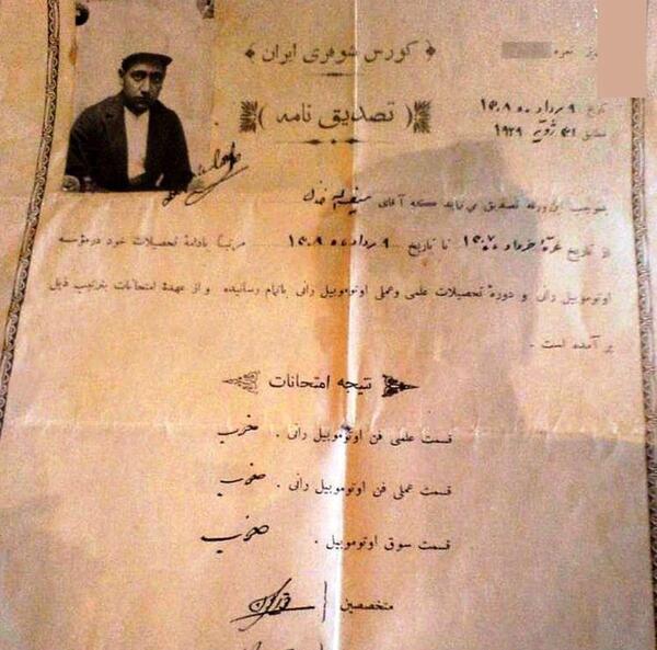 عکس خام گواهینامه