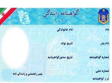 عکس خام گواهینامه