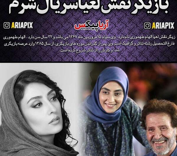عکس لعیا در سریال شرم