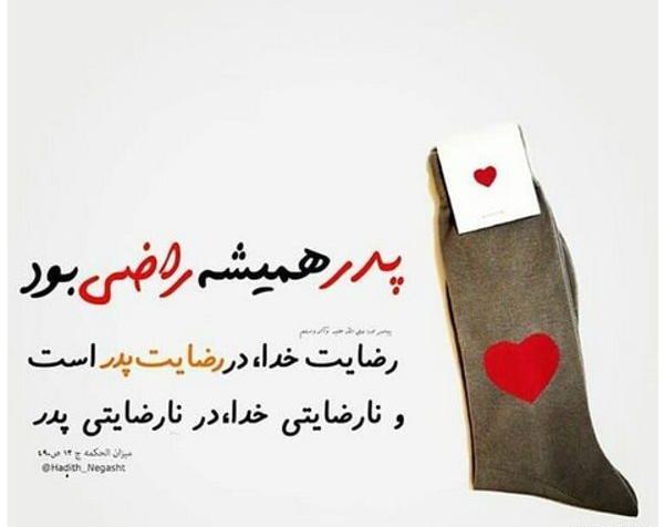 عکس پروفایل خاص روز پدر
