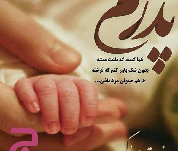 عکس پروفایل خاص روز پدر