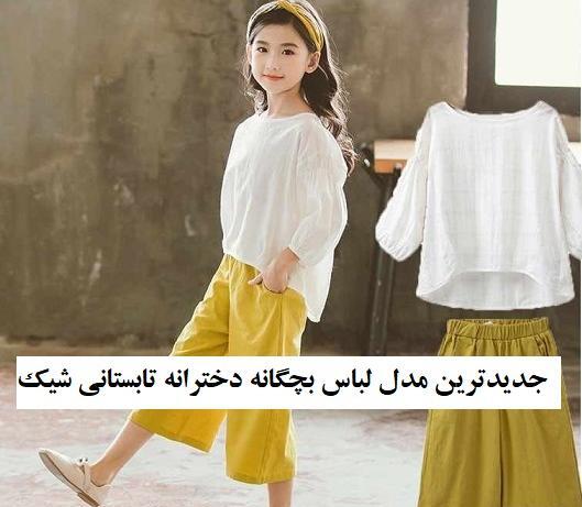 عکس ایده های تابستانی دخترانه