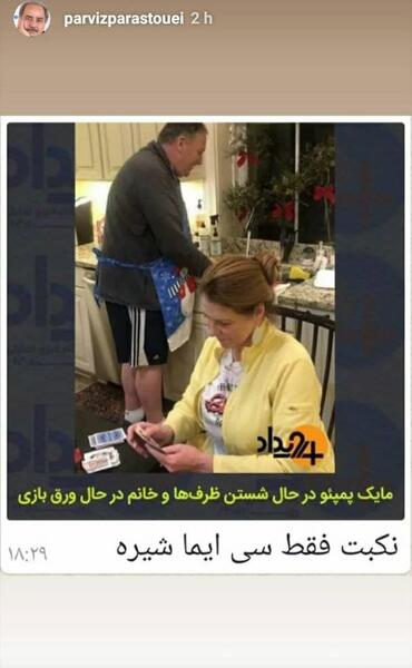 عکس پمپئو در حال ظرف شستن