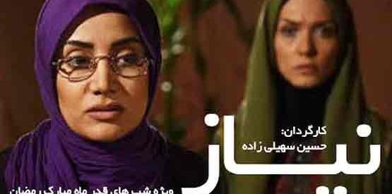عکس بهاره افشاری درسریال نیاز