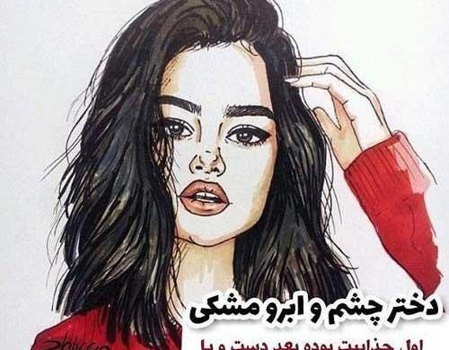 عکس پروفایل پسر چشم مشکی