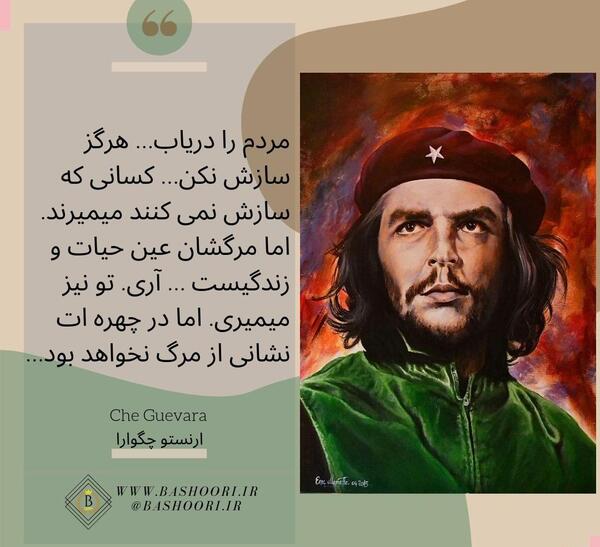 عکس با کیفیت چگوارا