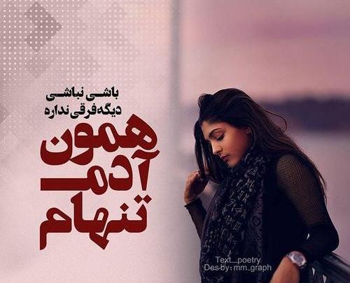 عکس نوشته میخوام تنها باشم