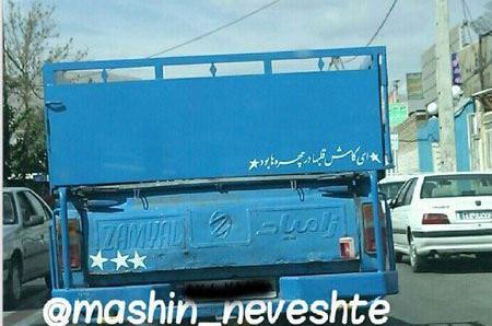 عکس های خنده دار پشت ماشین