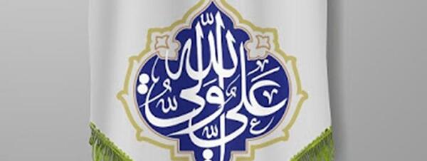 عکس پرچم غدیر