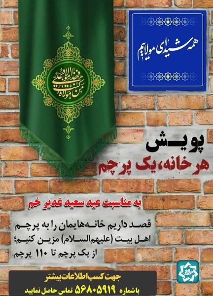 عکس پرچم غدیر