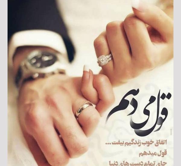 عکس پروفایل واسه ازدواج