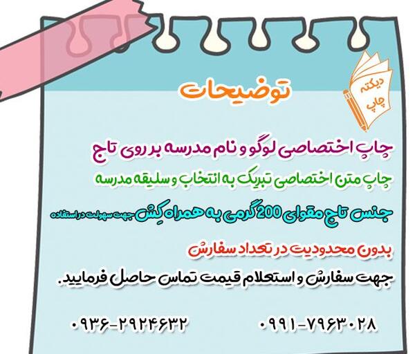 عکس تاج جشن آب