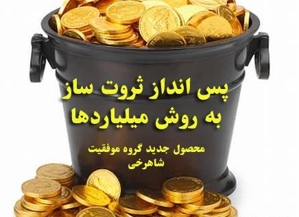 عکس ایده های ثروت ساز