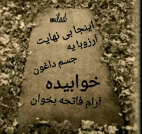 عکس نوشته سنگ قبر غمگین