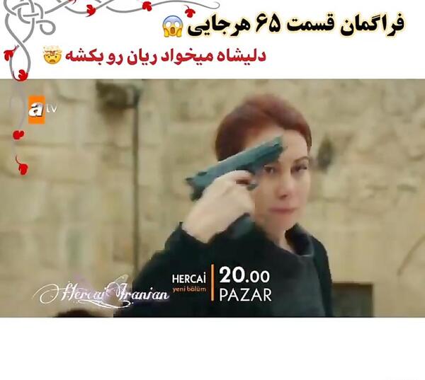 عکس دلشاه در سریال تردید