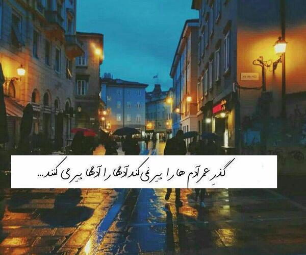 عکس درباره گذر عمر