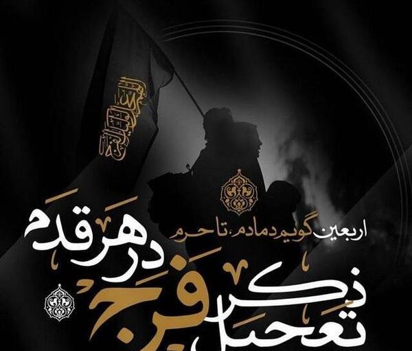 عکس نوشته اربعین نزدیکه