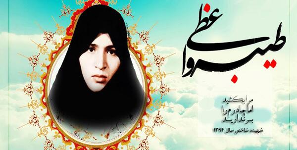 عکس شهید زن