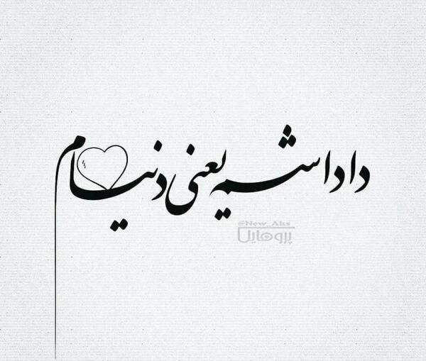 عکس دلتنگی داداش