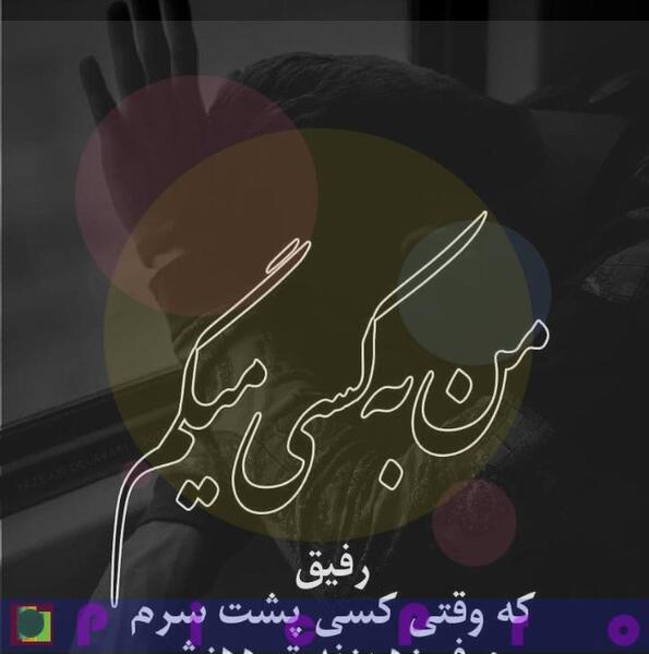 عکس پروفایل پشت سرم حرف نزن