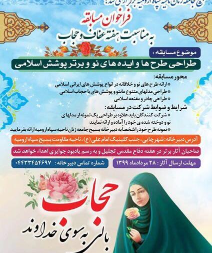 عکس ایده های هفته عفاف و حجاب