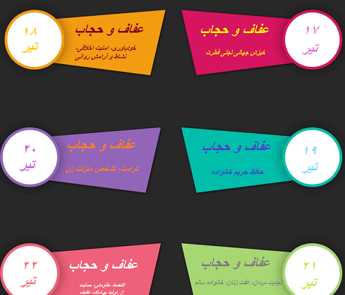 عکس ایده های هفته عفاف و حجاب
