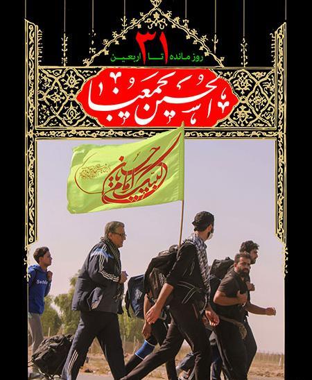 عکس پیاده روی اربعین لایه باز