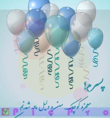 عکس پروفایل پسر گلم