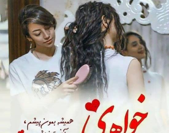 عکس پروفایل سه خواهر لاکچری