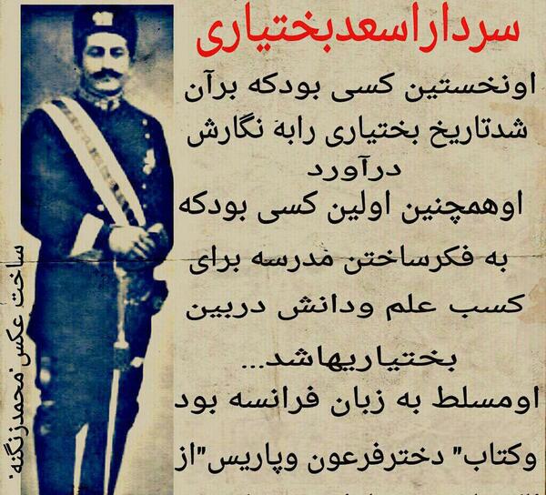 عکس سردار اسعد بختیاری