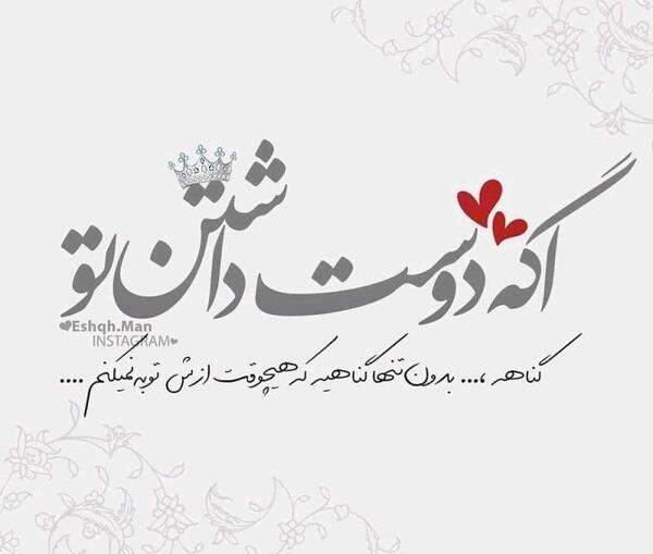 عکس پروفایل دوست داشتن تو