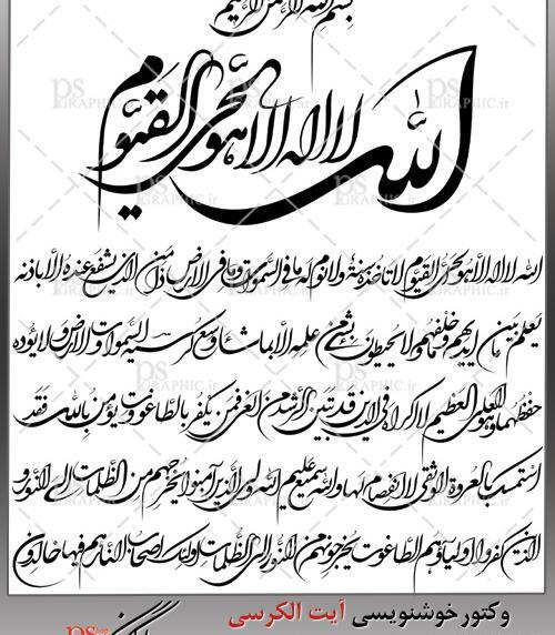 عکس لایه باز آیت الکرسی