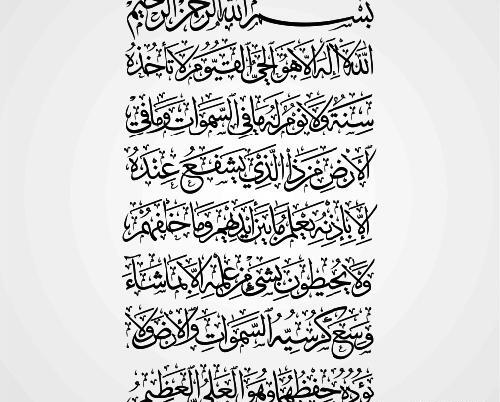 عکس لایه باز آیت الکرسی